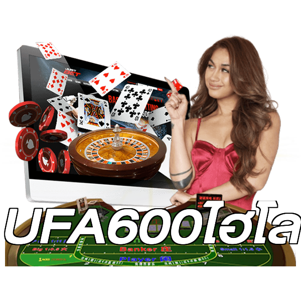 UFA600ไฮโล