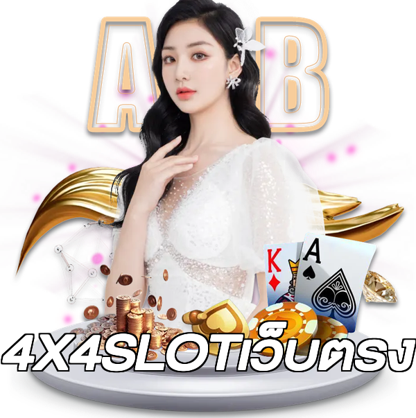 4X4SLOTเว็บตรง