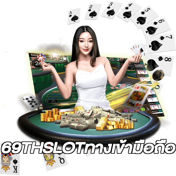 69THSLOTทางเข้ามือถือ