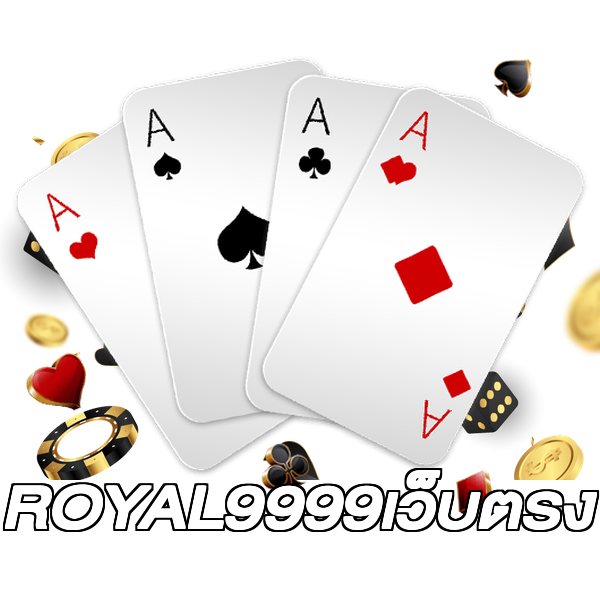 ROYAL9999เว็บตรง