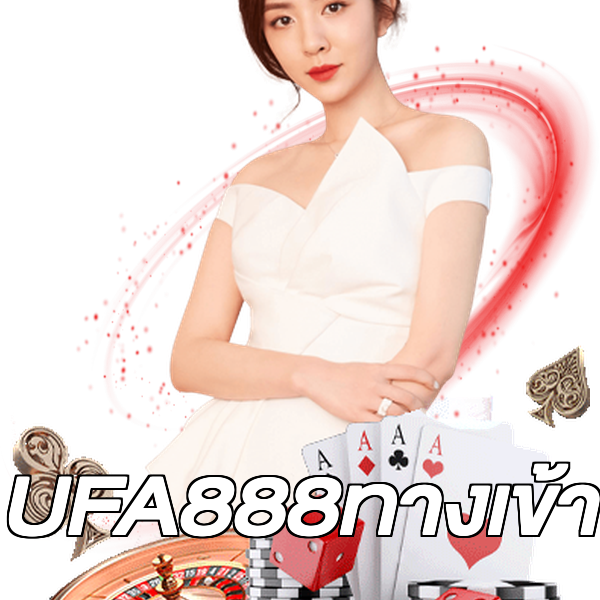 UFA888ทางเข้า